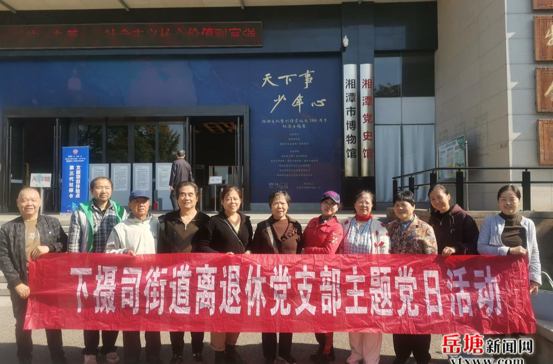 助力示范黨支部創(chuàng)建 下攝司街道離退休干部黨支部學(xué)習(xí)典型經(jīng)驗