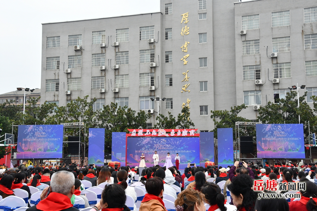 岳塘區(qū)湘紡小學舉行“七秩芳華 青春紡小”建校70周年典禮