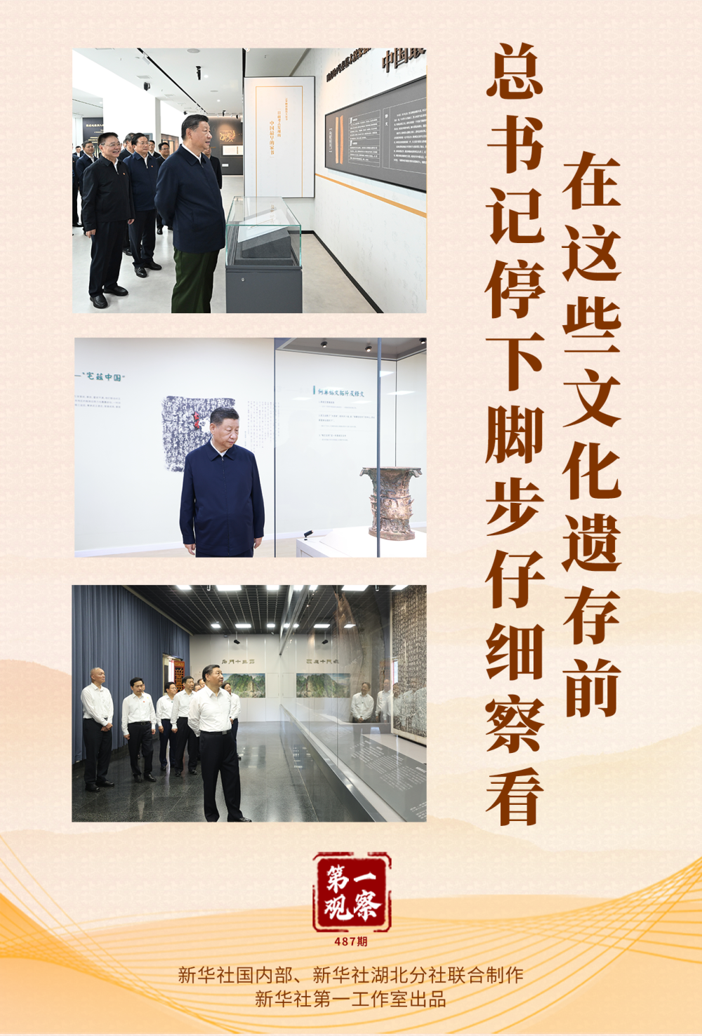 第一觀察·瞬間 | 在這些文化遺存前，總書記停下腳步仔細(xì)察看