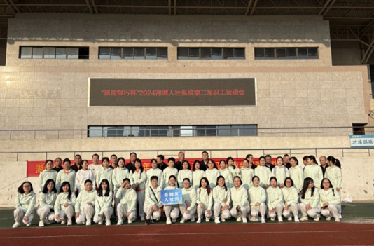 “湖南銀行杯”2024湘潭人社系統(tǒng)第二屆職工運(yùn)動(dòng)會(huì)開(kāi)幕