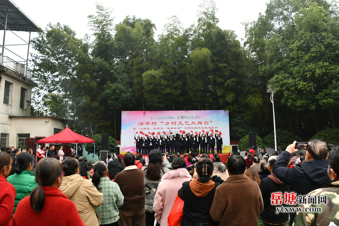 “移风易俗树新风 文明风尚我先行”法华村“乡村文艺大舞台”暨“心相莲·搭把手———岳塘乐帮”文明实践志愿服务集市举行