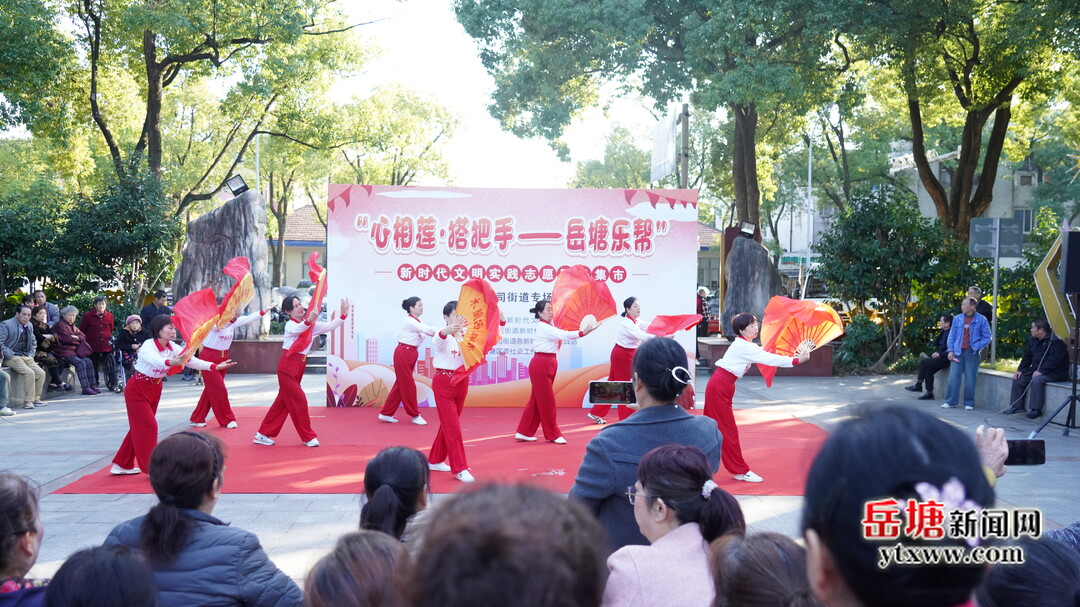 “心相蓮·搭把手——岳塘樂(lè)幫”新時(shí)代文明實(shí)踐志愿服務(wù)集市（下攝司街道專場(chǎng)）舉行