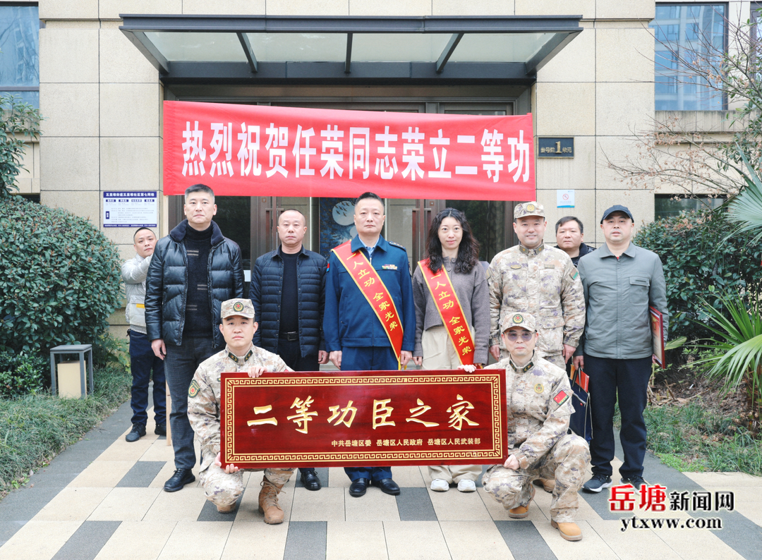 “戎”耀時刻 ！岳塘區(qū)一現役軍人榮獲個人二等功