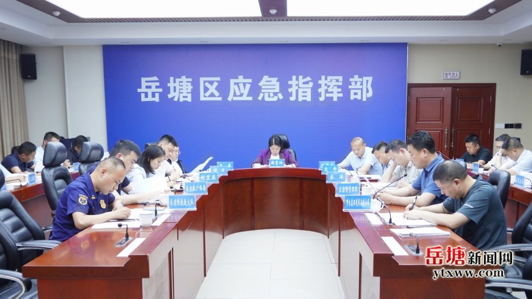 2025年岳塘區(qū)大氣污染防治工作調(diào)度會召開