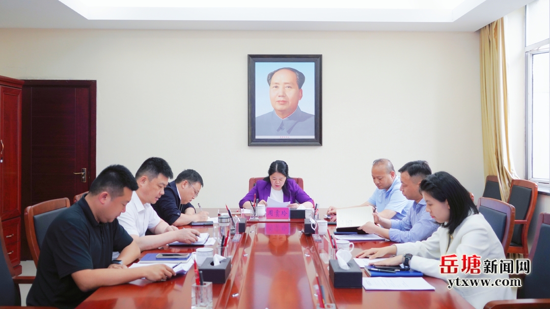 岳塘區(qū)人民政府黨組理論學(xué)習(xí)中心組開展2025年第四次集體學(xué)習(xí)