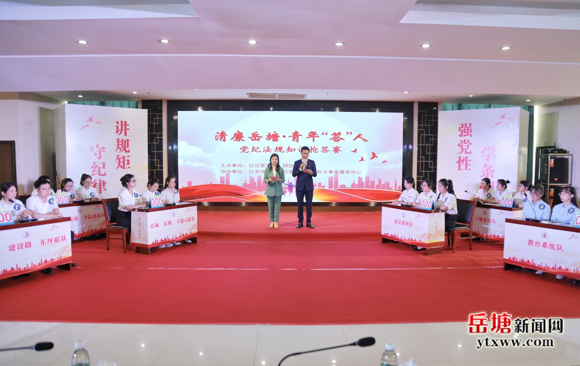 岳塘区“清廉岳塘·青年‘答’人”党纪法规知识抢答赛决赛举行