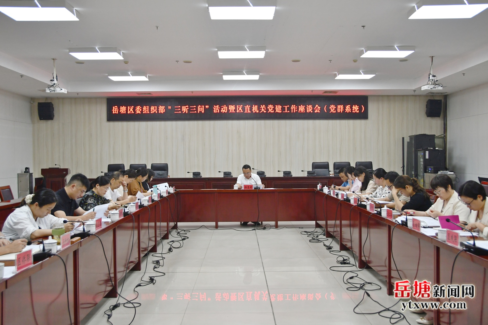 岳塘區(qū)委組織部開展"三聽三問”活動(dòng)暨區(qū)直機(jī)關(guān)黨建工作座談會(huì)（黨群系統(tǒng)）