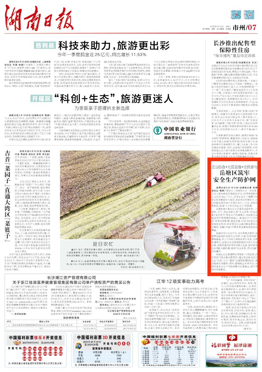 【湖南日報】企業(yè)自查 社區(qū)監(jiān)督 全民參與 岳塘區(qū)筑牢安全生產(chǎn)防護(hù)網(wǎng)