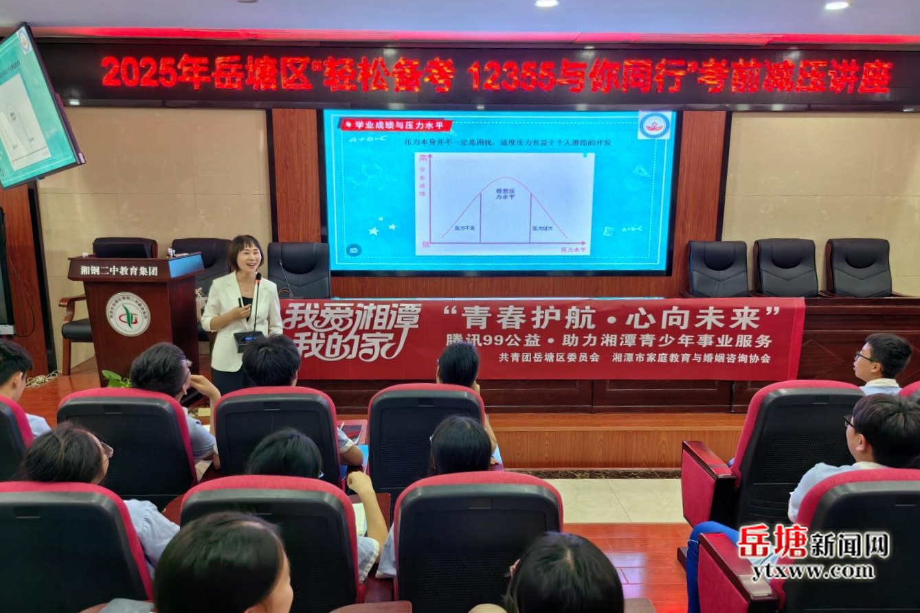 岳塘區(qū)開展中考減壓培訓 助力初三學子“贏戰(zhàn)中考”