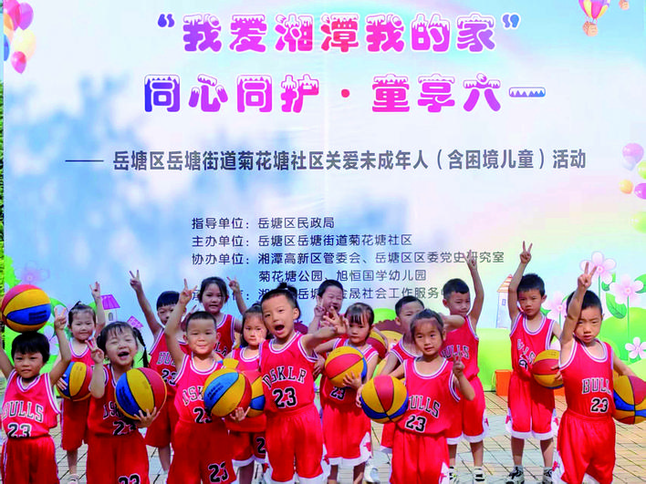 【湘潭日?qǐng)?bào)】菊花塘社區(qū)舉辦活動(dòng)關(guān)愛(ài)未成年人