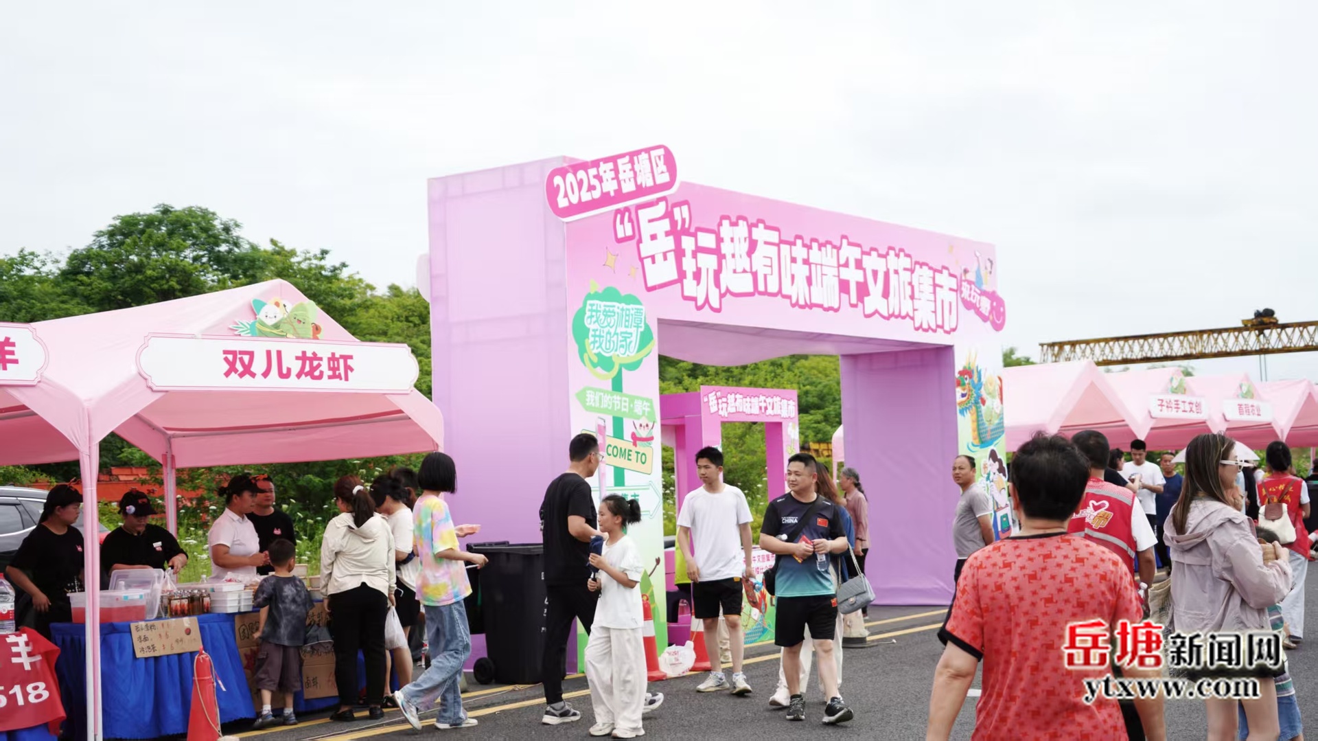2025年岳塘區(qū)“岳”玩越有味端午文旅集市熱鬧開市