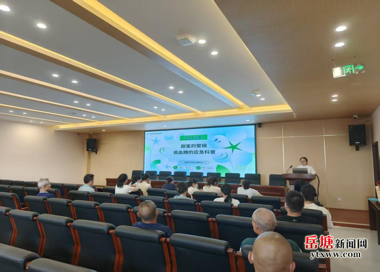 岳塘区中西医结合医院糖尿病健康大讲堂开讲