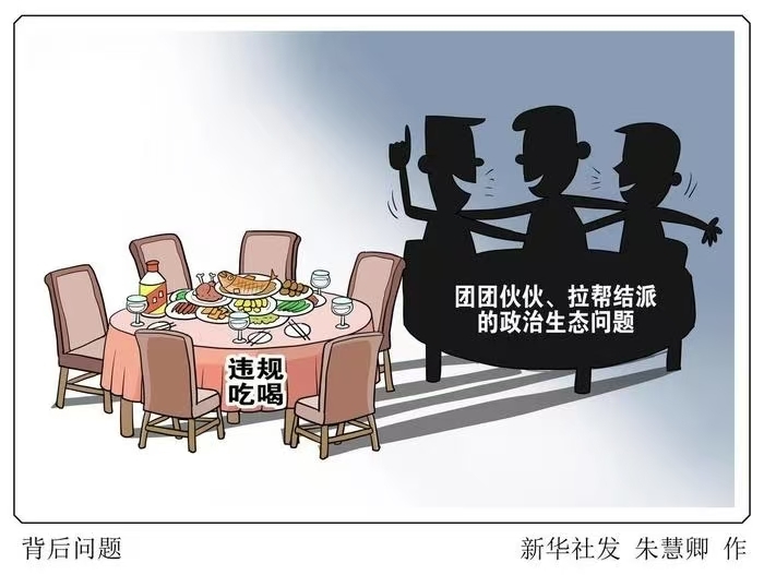 好評中國丨整治違規(guī)吃喝，當警惕“餐飲業(yè)受損論”
