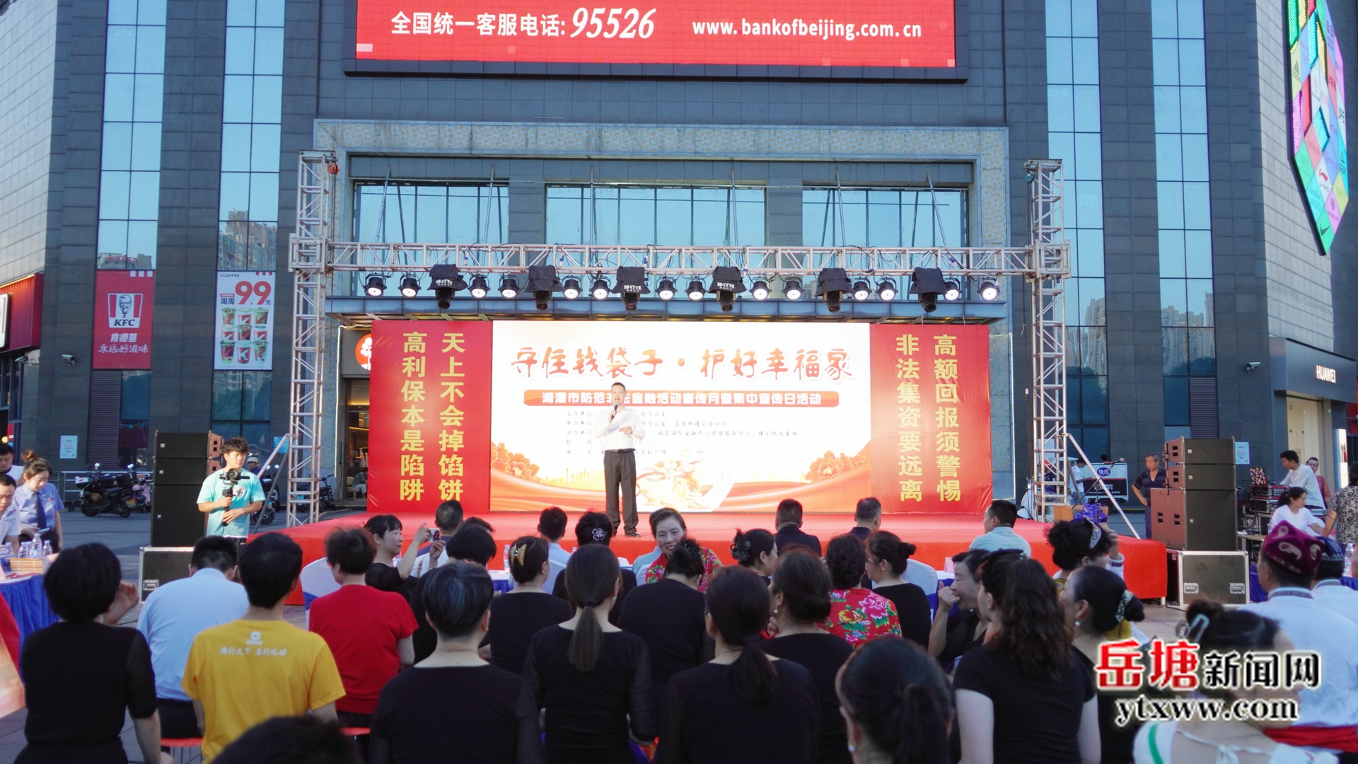 “守住錢袋子·護好幸福家”湘潭市防范非法金融活動宣傳月暨集中宣傳日活動在岳塘區(qū)舉行