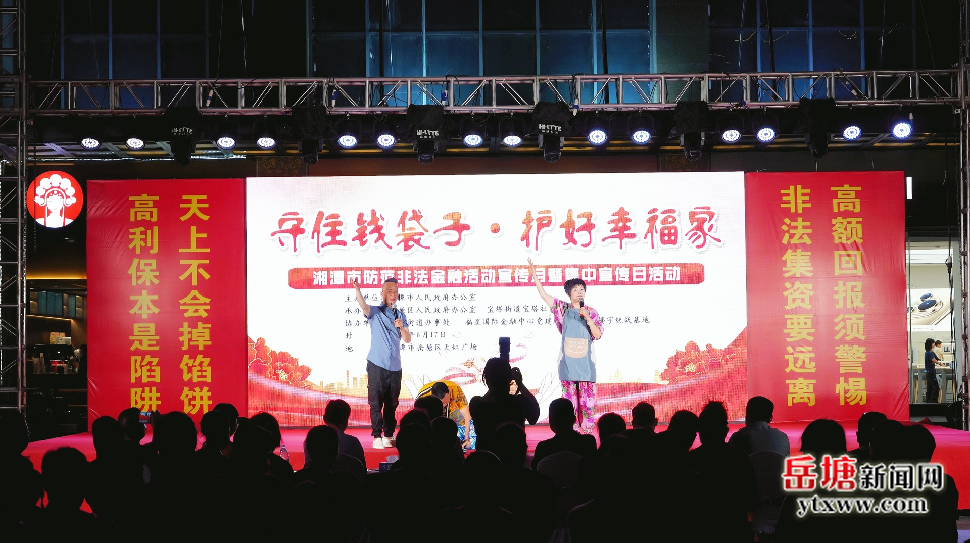 “守住錢袋子·護(hù)好幸福家”湘潭市防范非法金融活動(dòng)宣傳月暨集中宣傳日活動(dòng)在岳塘區(qū)舉行