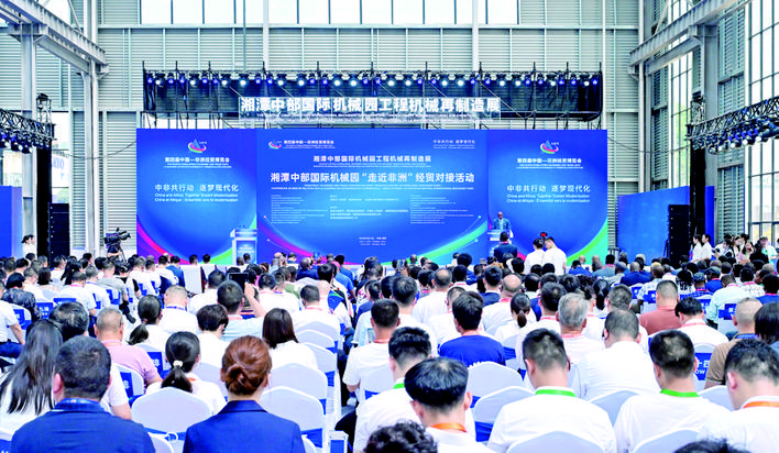 【湘潭日報】共享互利合作新機(jī)遇 共拓再制造產(chǎn)業(yè)新藍(lán)海 第四屆中國-非洲經(jīng)貿(mào)博覽會湘潭中部國際機(jī)械園“走近非洲”經(jīng)貿(mào)對接活動舉行