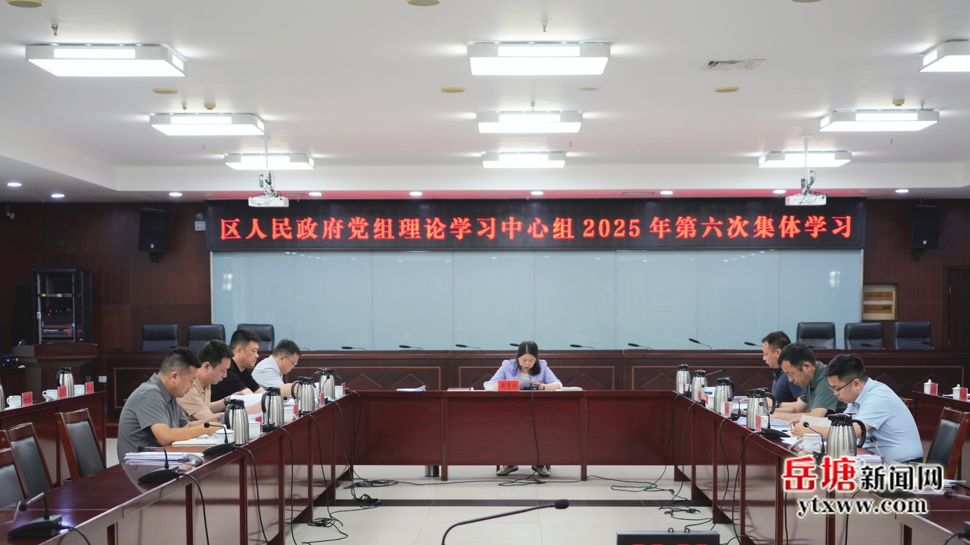 岳塘區(qū)人民政府黨組理論學(xué)習(xí)中心組開展2025年第六次集體學(xué)習(xí)
