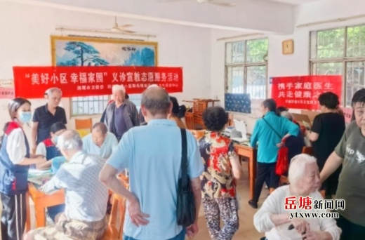 岳塘街道社區(qū)衛(wèi)生服務(wù)中心：家庭醫(yī)生進(jìn)社區(qū) 健康服務(wù)零距離