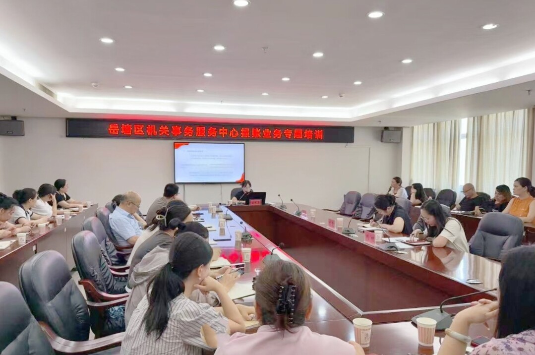 岳塘區(qū)機(jī)關(guān)事務(wù)服務(wù)中心組織開展報賬業(yè)務(wù)培訓(xùn)