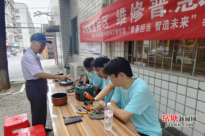 禾花塘社區(qū)攜手大學(xué)生志愿者開(kāi)展暑期“三下鄉(xiāng)”家電維修便民服務(wù)活動(dòng)