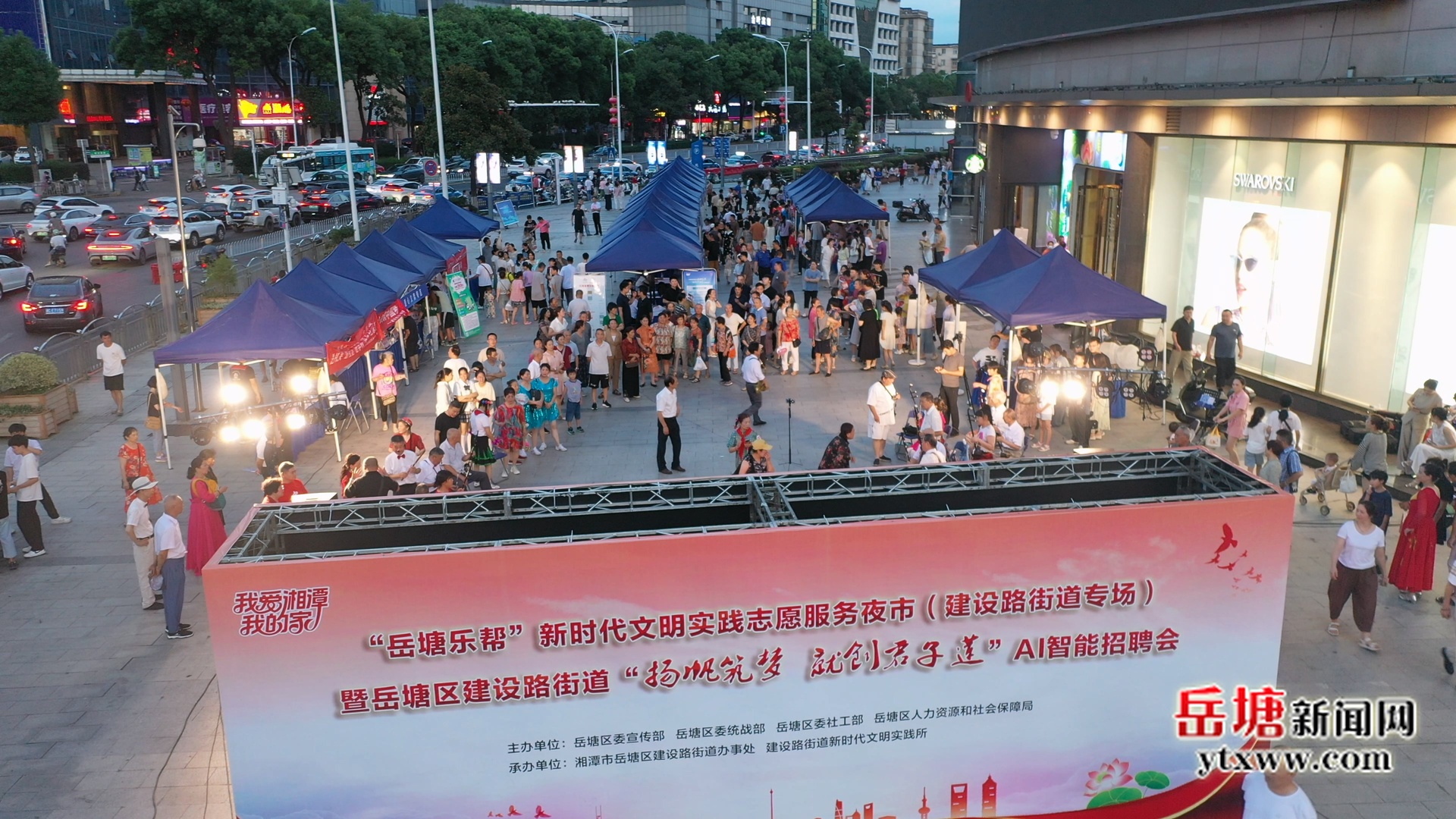 “我愛湘潭我的家——岳塘樂幫”新時代文明實踐志愿服務(wù)夜市（建設(shè)路街道專場）暨建設(shè)路街道“揚帆筑夢 就創(chuàng)君子蓮”AI智能招聘會舉行