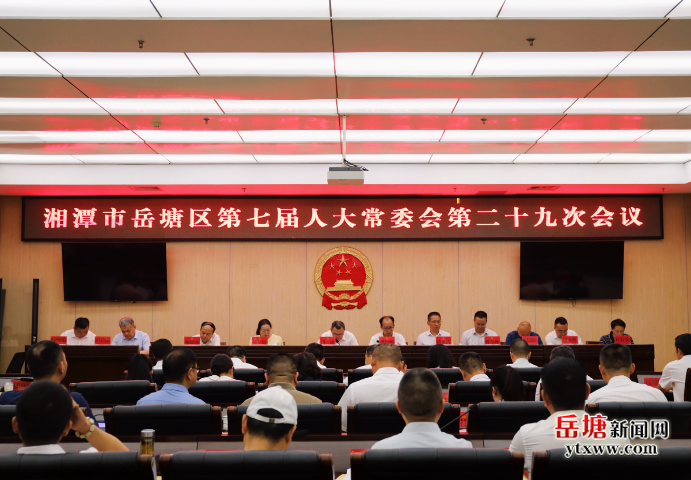 岳塘區(qū)第七屆人大常委會(huì)第二十九次會(huì)議召開(kāi)
