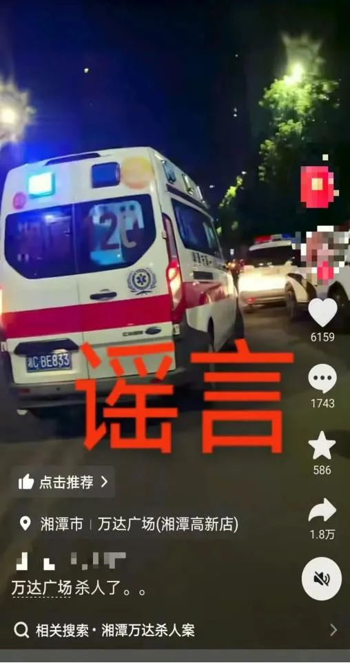 湘潭市依法查處“萬達廣場殺人”網(wǎng)絡(luò)謠言 造謠者已被行拘！