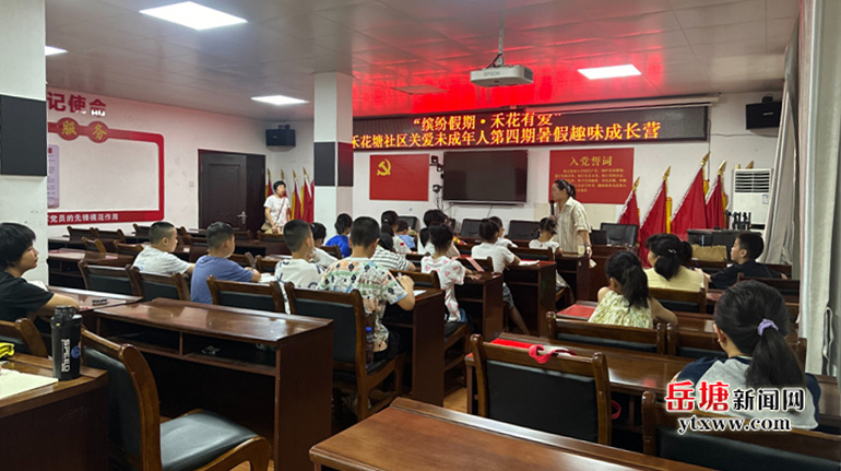 禾花塘社区：“缤纷假期·禾花有爱”暑期趣味成长营正式启动
