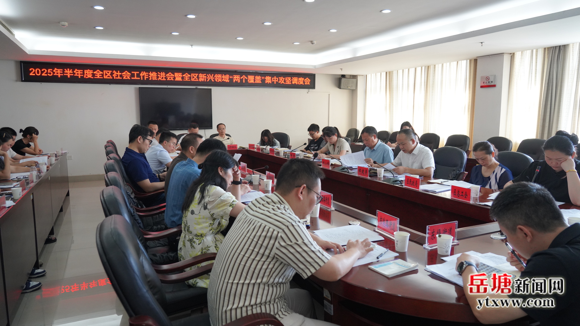 岳塘區(qū)召開(kāi)2025年半年度社會(huì)工作推進(jìn)會(huì)暨全區(qū)新興領(lǐng)域“兩個(gè)覆蓋”集中攻堅(jiān)調(diào)度會(huì)