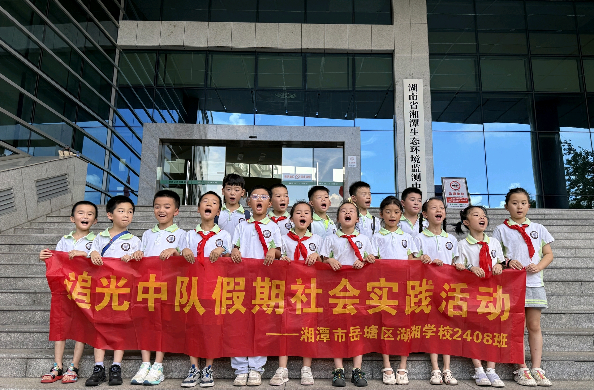 跟著生態(tài)監(jiān)測(cè)走 綠色教育讓環(huán)保意識(shí)“動(dòng)”起來(lái) ——湖湘學(xué)校2408班暑期社會(huì)實(shí)踐活動(dòng)