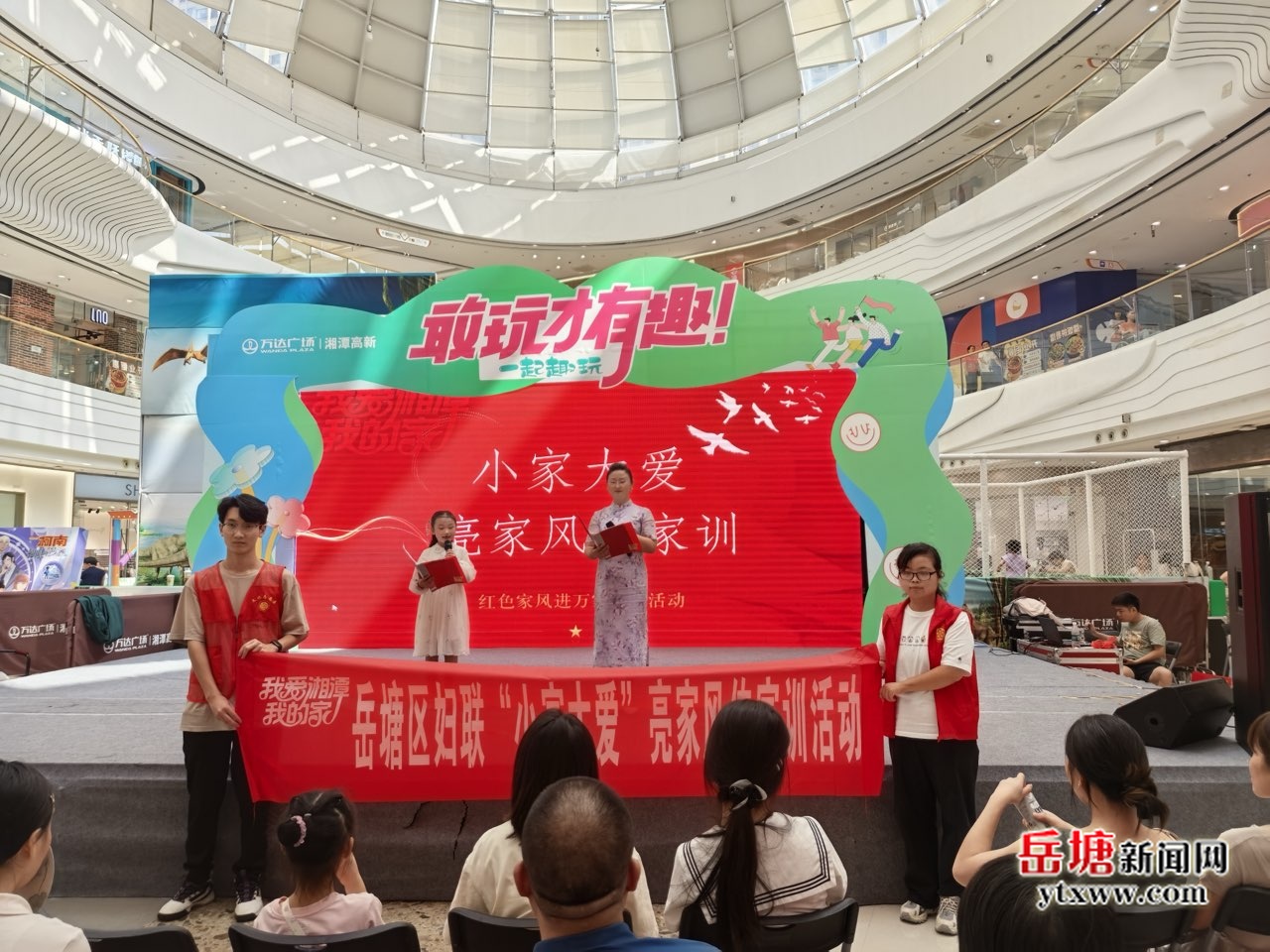 岳塘区开展"小家大爱 亮家风传家训"系列活动 多维联动让优良家风浸润万家