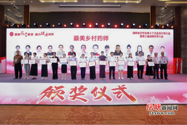 岳塘街道社區(qū)衛(wèi)生服務中心藥師譚靜榮獲湖南省“2024年度最美鄉(xiāng)村藥師”稱號