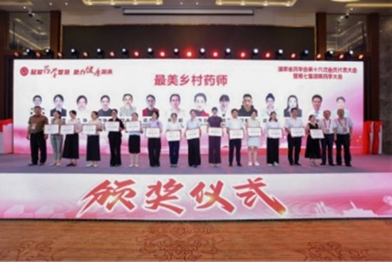 【中新网湖南】湘潭市岳塘区一药师荣获湖南省“2024年度最美乡村药师”称号