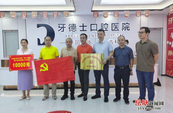 區(qū)領導到長塘社區(qū)湘潭牙德士口腔醫(yī)院有限公司開展“五送”活動