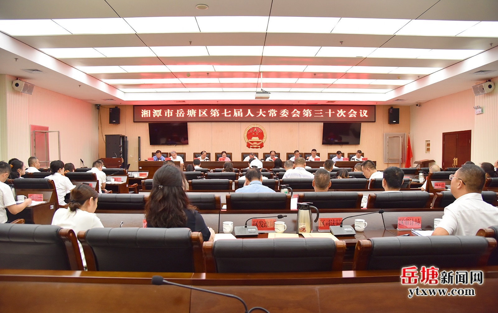 岳塘區(qū)第七屆人大常委會第三十次會議召開