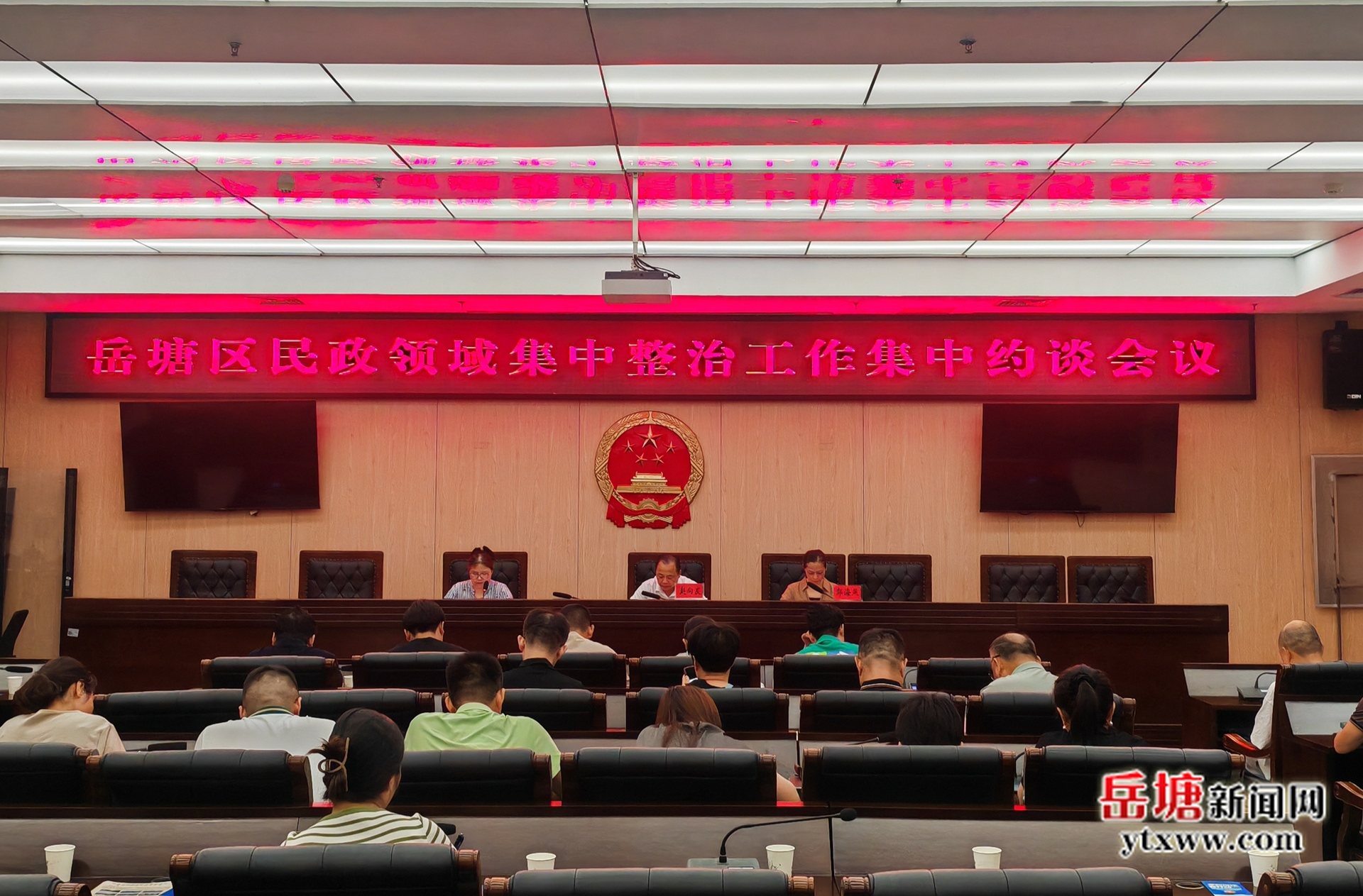 岳塘區(qū)召開民政領(lǐng)域集中整治約談會