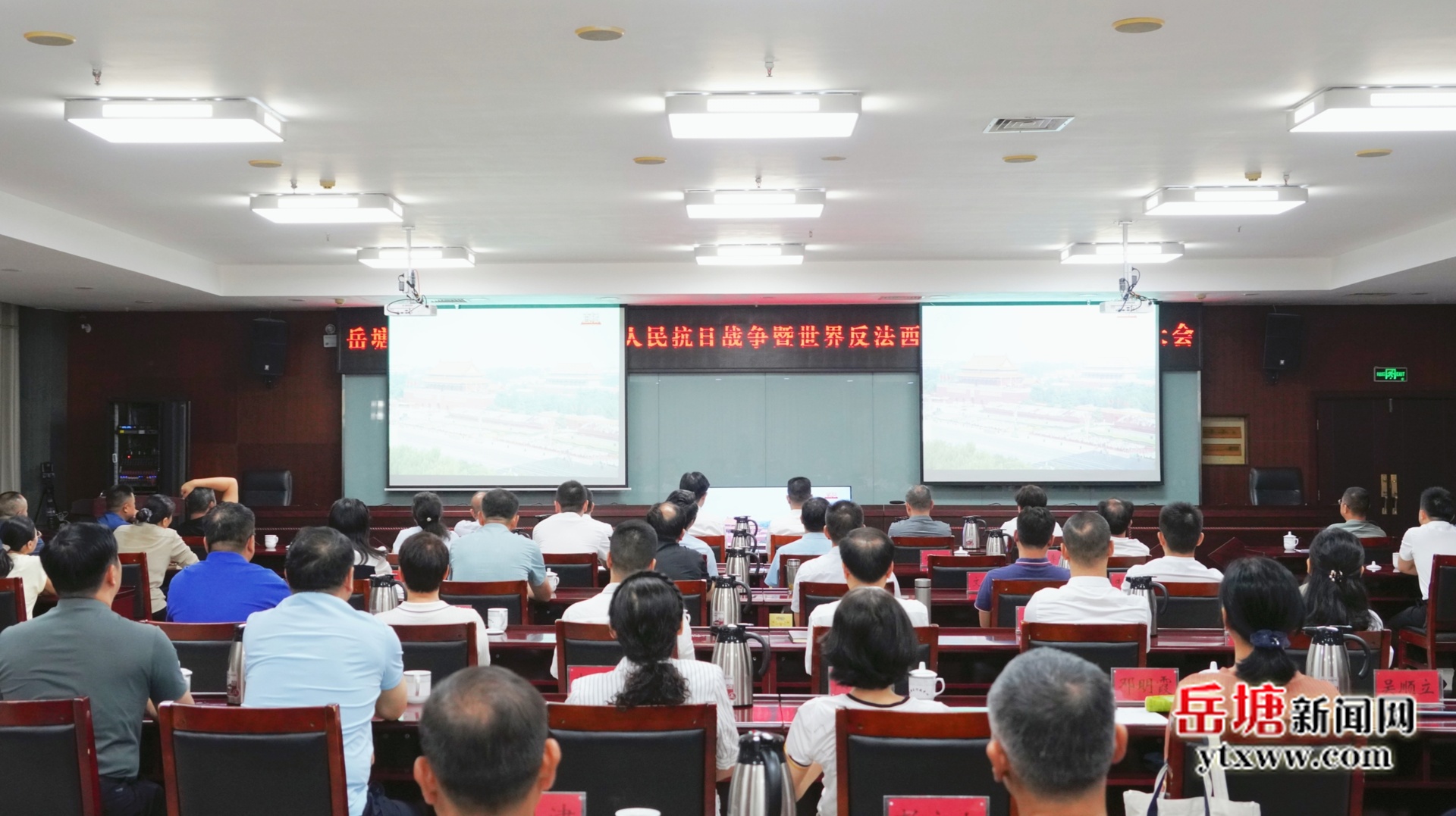 岳塘區(qū)各界集中觀看紀念中國人民抗日戰(zhàn)爭暨世界反法西斯戰(zhàn)爭勝利80周年大會
