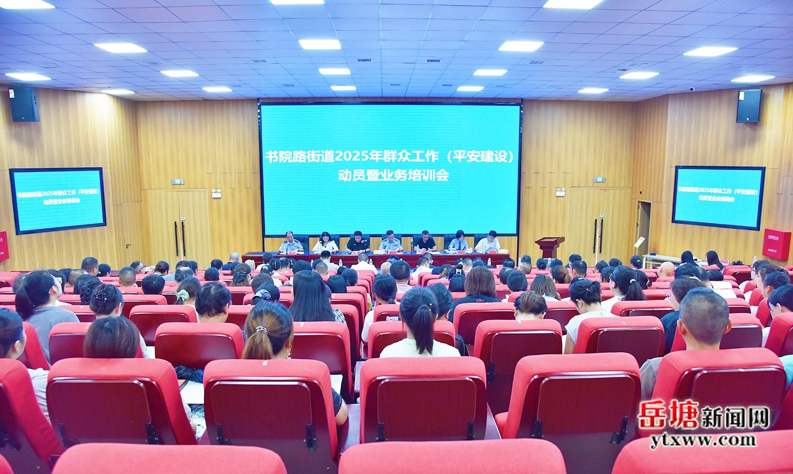 書院路街道舉行群眾工作（平安建設(shè)）評價工作動員暨培訓(xùn)會