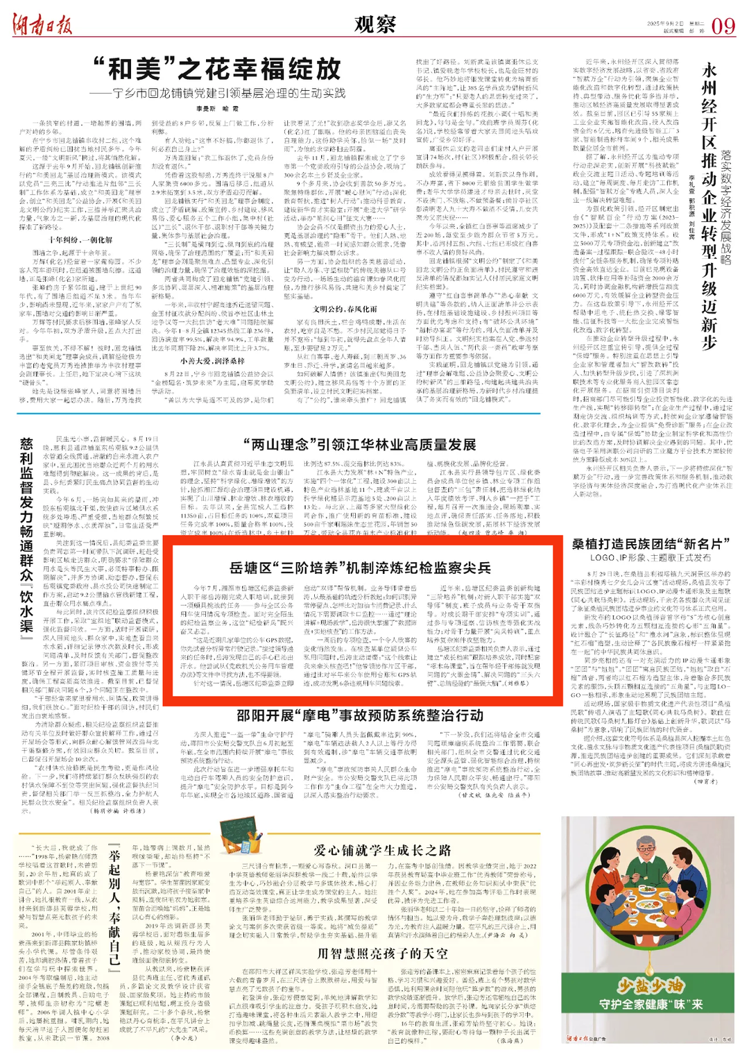 【湖南日?qǐng)?bào)】湘潭市岳塘區(qū)“三階培養(yǎng)”機(jī)制淬煉紀(jì)檢監(jiān)察尖兵