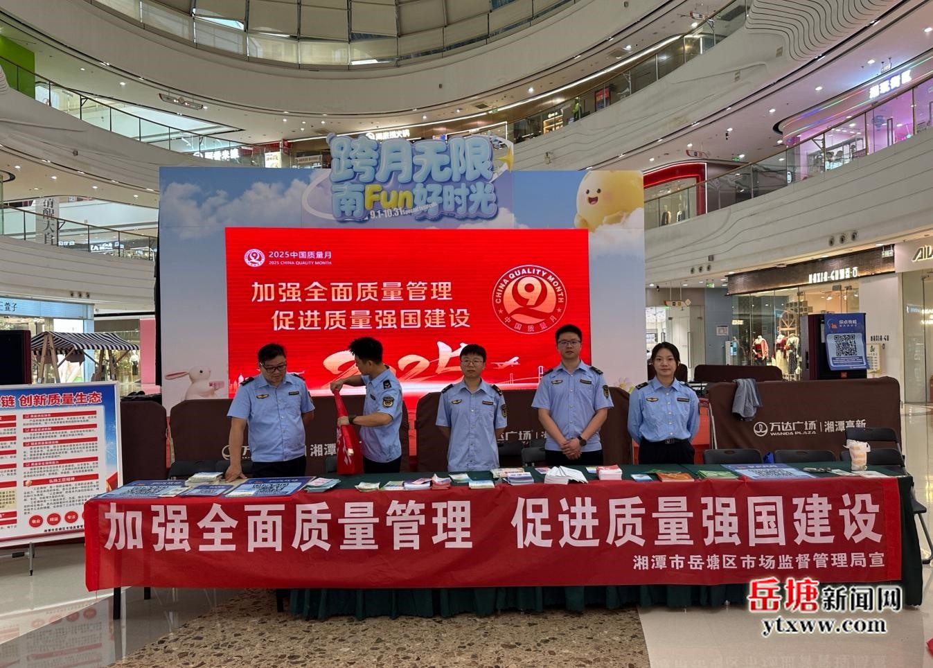 岳塘區(qū)市場監(jiān)督管理局進商超開展“質(zhì)量月”活動