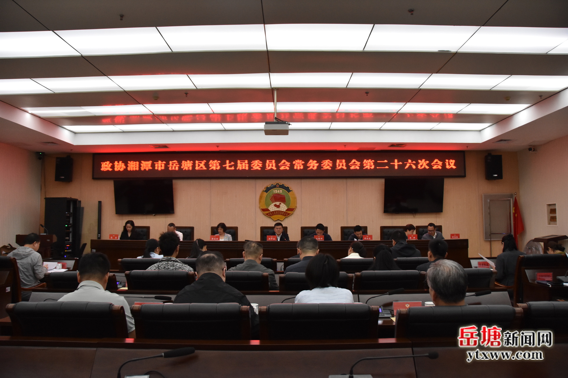 政協(xié)湘潭市岳塘區(qū)第七屆委員會常務(wù)委員會召開第二十六次會議