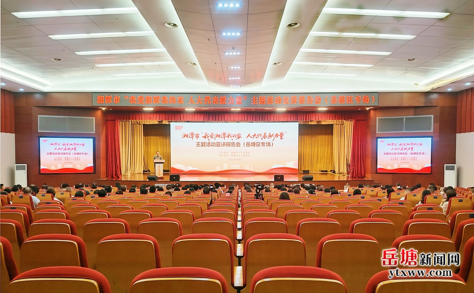 湘潭市“我爱湘潭我的家 人大代表献力量”主题活动宣讲报告会走进岳塘区