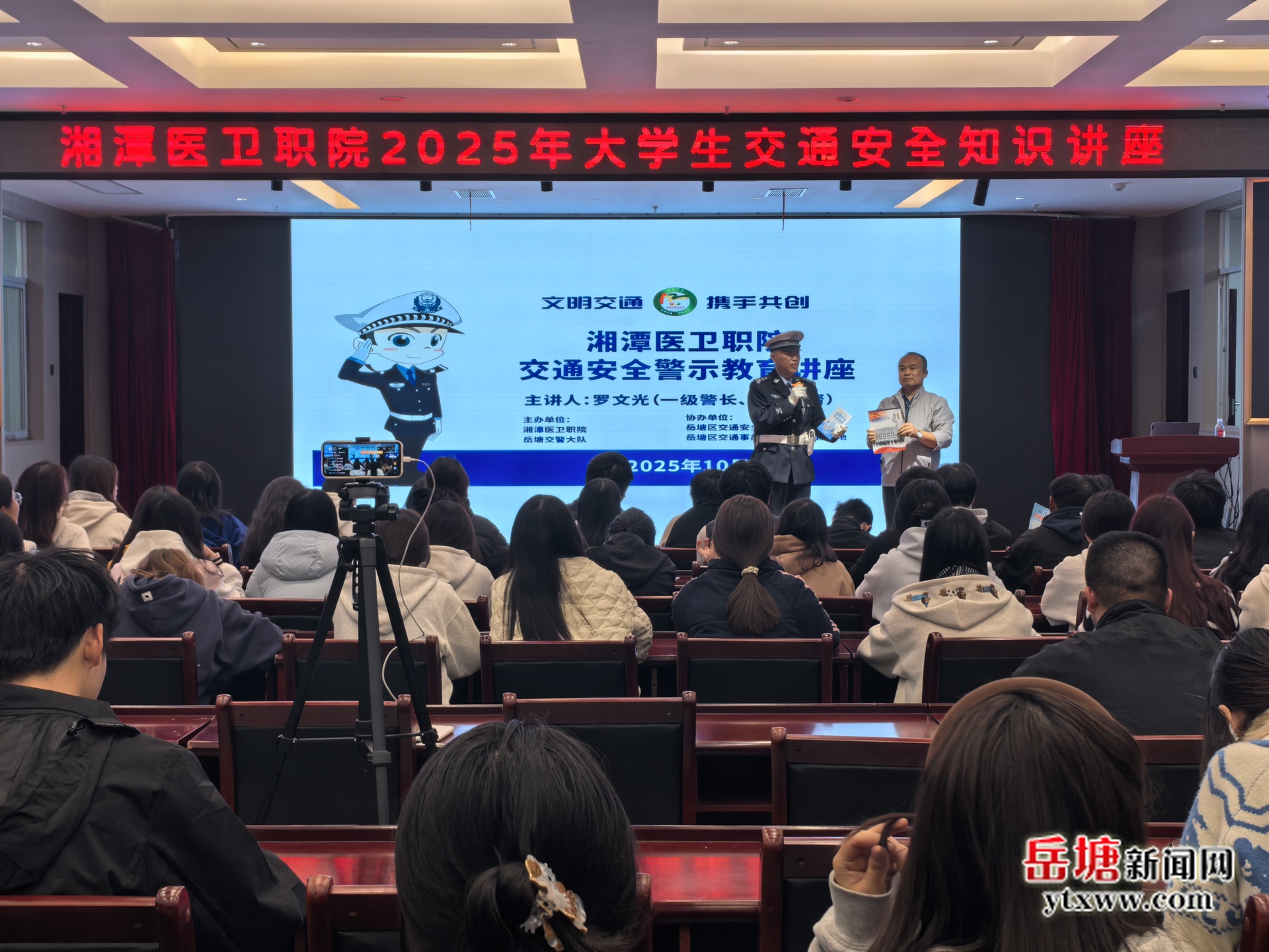 岳塘交警大隊(duì)走進(jìn)湘潭醫(yī)衛(wèi)職業(yè)技術(shù)學(xué)院開(kāi)展交通安全宣傳活動(dòng)