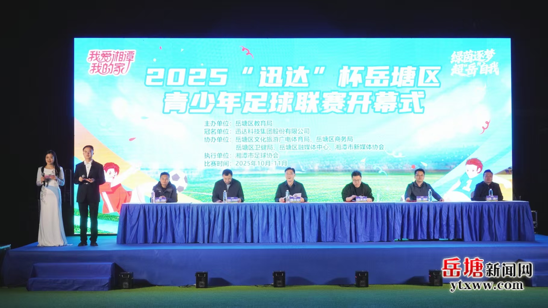 2025“迅達(dá)杯”岳塘區(qū)青少年足球聯(lián)賽開(kāi)幕