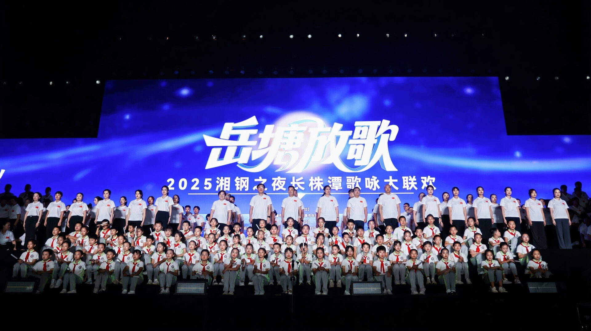 共建一座城 同唱一首歌——岳塘放歌2025湘鋼之夜長株潭歌詠大聯(lián)歡活動火熱舉行