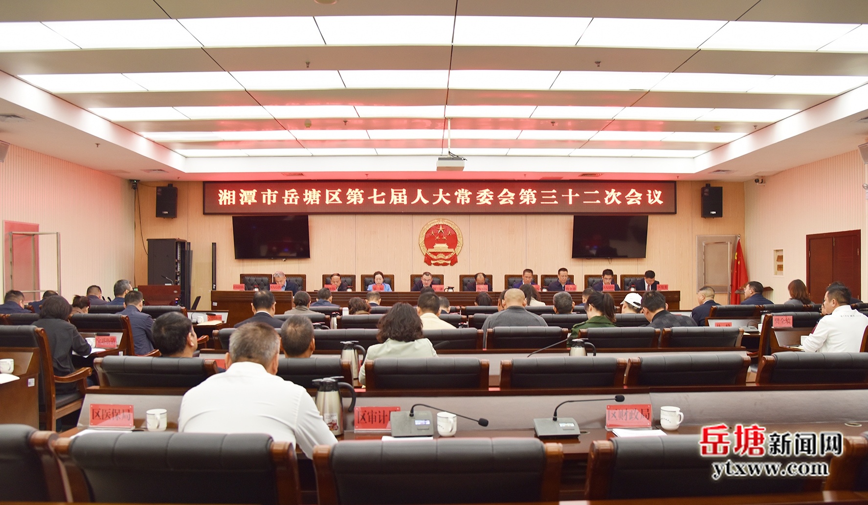 岳塘區(qū)第七屆人大常委會第三十二次會議召開