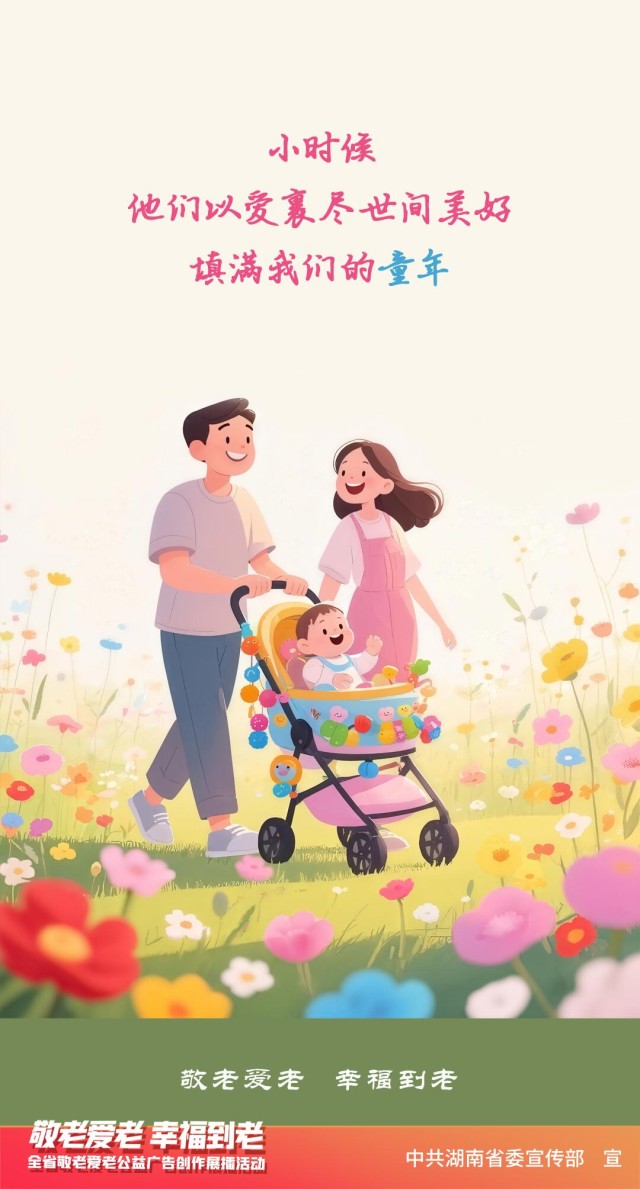 公益广告丨《爱是什么系列》（1）