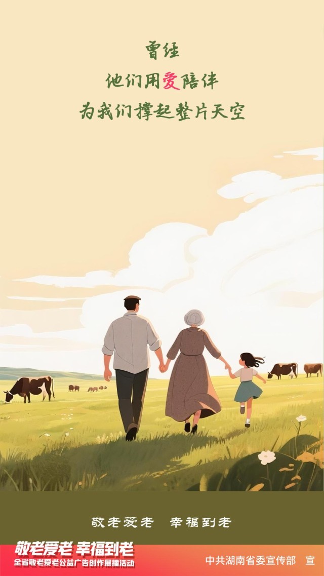 公益广告丨《爱是什么系列》（3）