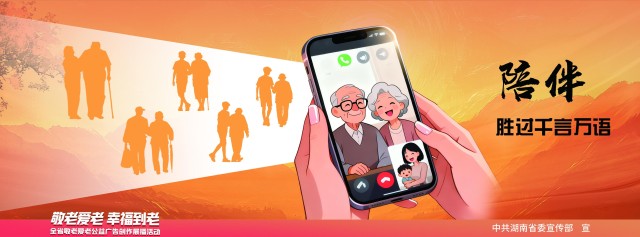 公益广告丨《陪伴》