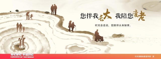 公益广告丨《岁月》